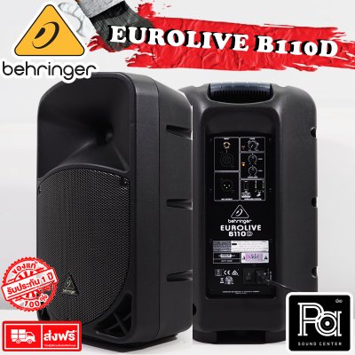 BEHRINGER B110D ตู้ลำโพง 10 นิ้ว Active 300 Watt 2-Way ตู้ลำโพงมีแอมป์ในตัว