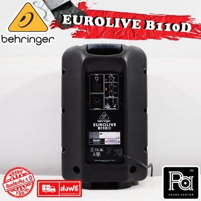 BEHRINGER B110D ตู้ลำโพง 10 นิ้ว Active 300 Watt 2-Way ตู้ลำโพงมีแอมป์ในตัว