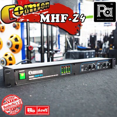 COMSON, MHF-Z4, แอ็คทีฟครอสโอเวอร์เนคเวิค ที่ใช้งานสำหรับเสียงกลาง-แหลม CROSSOVER MID-HIGH