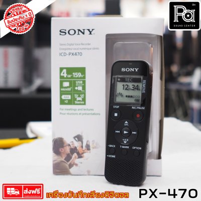 SONY ICD PX470 เครื่องบันทึกเสียง