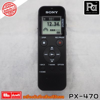 SONY ICD PX470 เครื่องบันทึกเสียง