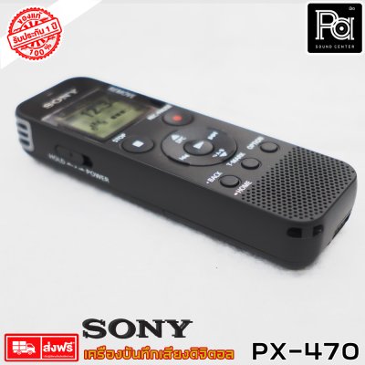 SONY ICD PX470 เครื่องบันทึกเสียง