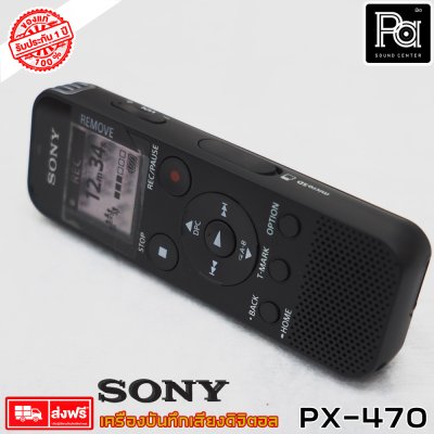 SONY ICD PX470 เครื่องบันทึกเสียง