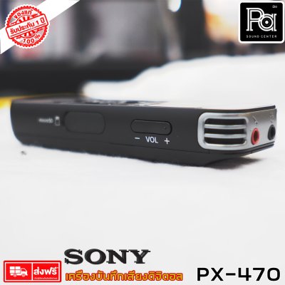 SONY ICD PX470 เครื่องบันทึกเสียง