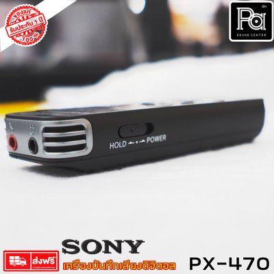 SONY ICD PX470 เครื่องบันทึกเสียง