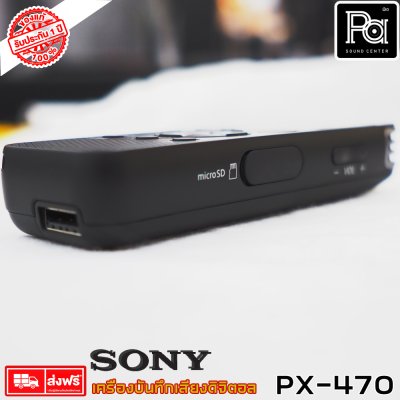 SONY ICD PX470 เครื่องบันทึกเสียง