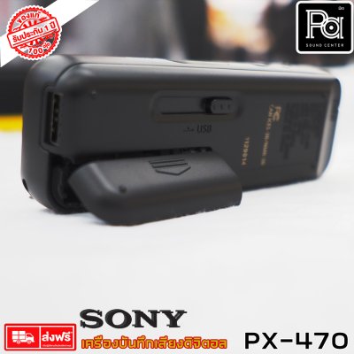 SONY ICD PX470 เครื่องบันทึกเสียง