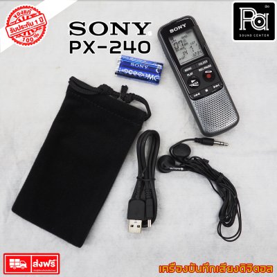 SONY ICD PX240 เครื่องบันทึกเสียง