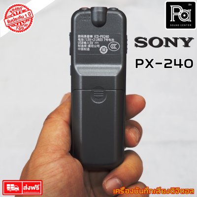 SONY ICD PX240 เครื่องบันทึกเสียง