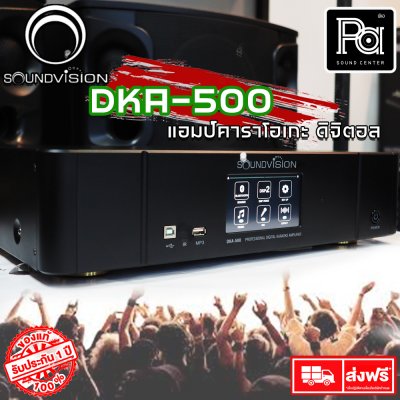 SOUNDVISION DKA 500 Professional Digital Karaoke Amplifier