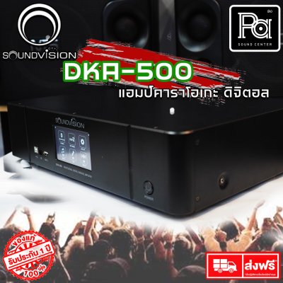 SOUNDVISION DKA 500 Professional Digital Karaoke Amplifier