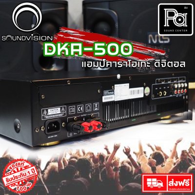 SOUNDVISION DKA 500 Professional Digital Karaoke Amplifier