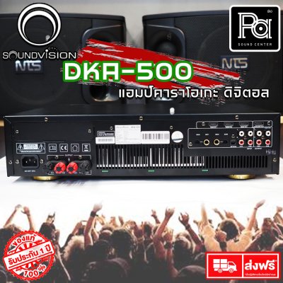 SOUNDVISION DKA 500 Professional Digital Karaoke Amplifier