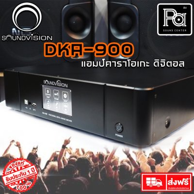 SOUNDVISION DKA 900 Professional Digital Karaoke Amplifier