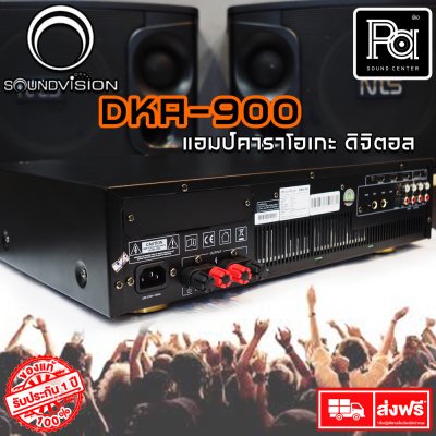 SOUNDVISION DKA 900 Professional Digital Karaoke Amplifier