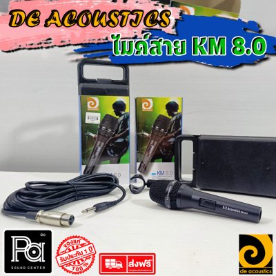 DE-ACOUSTICS KM8.0 ไมโครโฟนสาย