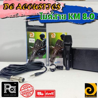 DE-ACOUSTICS KM8.0 ไมโครโฟนสาย