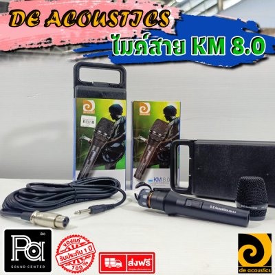 DE-ACOUSTICS KM8.0 ไมโครโฟนสาย