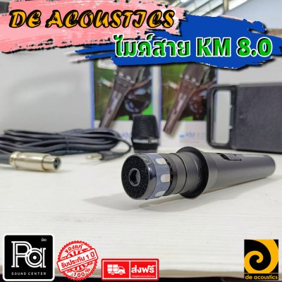 DE-ACOUSTICS KM8.0 ไมโครโฟนสาย