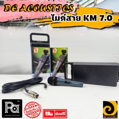 DE ACOUSTICS KM7.0 ไมโครโฟนสาย