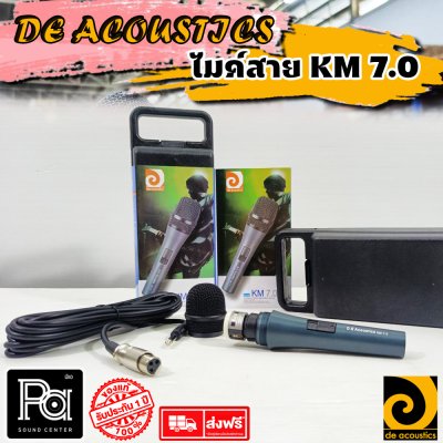 DE ACOUSTICS KM7.0 ไมโครโฟนสาย