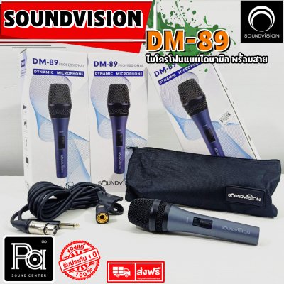 SOUNDVISION DM-89 ไมโครโฟนสาย คุณภาพสูงสำหรับร้องคาราโอเกะ