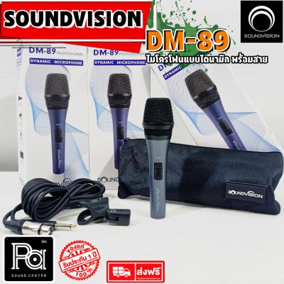 SOUNDVISION DM-89 ไมโครโฟนสาย คุณภาพสูงสำหรับร้องคาราโอเกะ