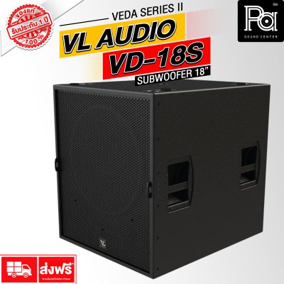 VL AUDIO VD 18S SUBWOOFER 18 นิ้ว