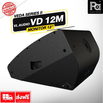 VL AUDIO VD 12M MONITOR 12 นิ้ว 2 ทาง 400-1600 วัตต์