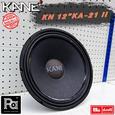 KANE 12KA21 II ดอกลำโพง 12 นิ้ว