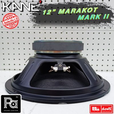 KANE ดอกลำโพง 12" มรกต MARK II