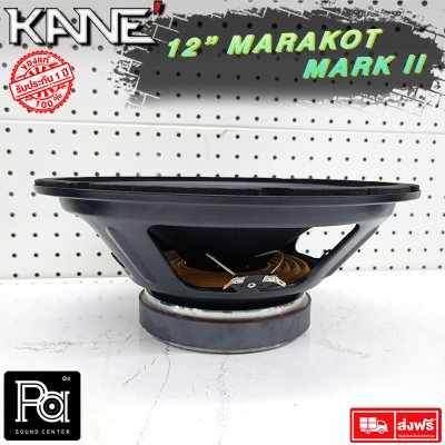 KANE ดอกลำโพง 12" มรกต MARK II