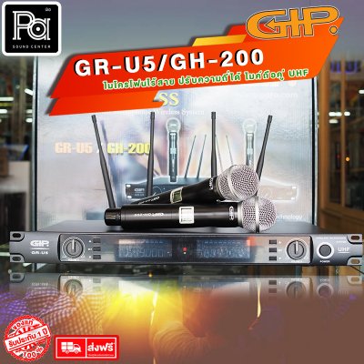 GIP GR-U5/GH-200 ไมโครโฟนไร้สาย ปรับความถี่ได้ ไมค์ถือคู่ UHF