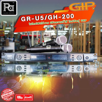 GIP GR-U5/GH-200 ไมโครโฟนไร้สาย ปรับความถี่ได้ ไมค์ถือคู่ UHF