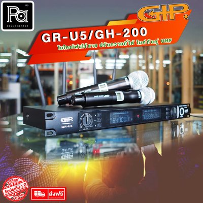 GIP GR-U5/GH-200 ไมโครโฟนไร้สาย ปรับความถี่ได้ ไมค์ถือคู่ UHF