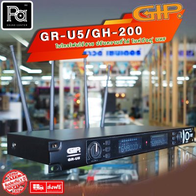 GIP GR-U5/GH-200 ไมโครโฟนไร้สาย ปรับความถี่ได้ ไมค์ถือคู่ UHF