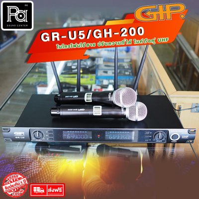 GIP GR-U5/GH-200 ไมโครโฟนไร้สาย ปรับความถี่ได้ ไมค์ถือคู่ UHF