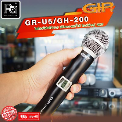 GIP GR-U5/GH-200 ไมโครโฟนไร้สาย ปรับความถี่ได้ ไมค์ถือคู่ UHF