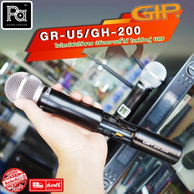 GIP GR-U5/GH-200 ไมโครโฟนไร้สาย ปรับความถี่ได้ ไมค์ถือคู่ UHF