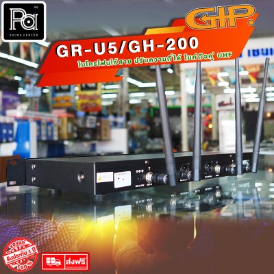 GIP GR-U5/GH-200 ไมโครโฟนไร้สาย ปรับความถี่ได้ ไมค์ถือคู่ UHF