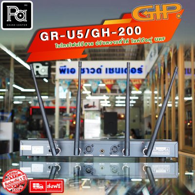 GIP GR-U5/GH-200 ไมโครโฟนไร้สาย ปรับความถี่ได้ ไมค์ถือคู่ UHF