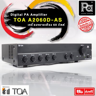 TOA A-2060D AS เพาเวอร์มิกเซอร์โมโน 60 วัตต์ 3 MIC 2 AUX มี EQ ในตัว 2-band