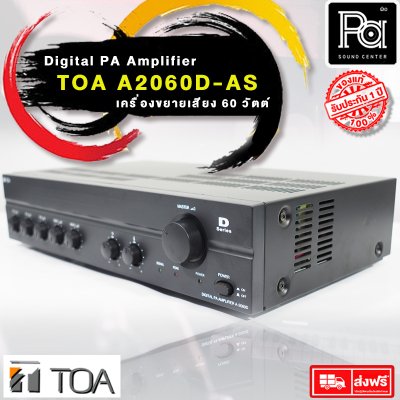 TOA A-2060D AS เพาเวอร์มิกเซอร์โมโน 60 วัตต์ 3 MIC 2 AUX มี EQ ในตัว 2-band