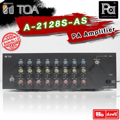 TOA  A-2128S AS เพาเวอร์มิกซ์โมโน POWER MIXER ระบบประกาศ