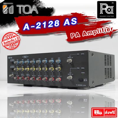 TOA A-2128 AS เพาเวอร์มิกเซอร์โมโน 120 วัตต์ 5 MIC 3 AUX