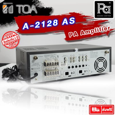 TOA A-2128 AS เพาเวอร์มิกเซอร์โมโน 120 วัตต์ 5 MIC 3 AUX