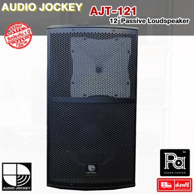 A & J AJT-121 II Professional 12'' 2 Way Speaker ตู้ลำโพง 12 นิ้ว