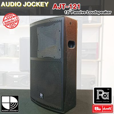 A & J AJT-121 II Professional 12'' 2 Way Speaker ตู้ลำโพง 12 นิ้ว