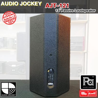 A & J AJT-121 II Professional 12'' 2 Way Speaker ตู้ลำโพง 12 นิ้ว