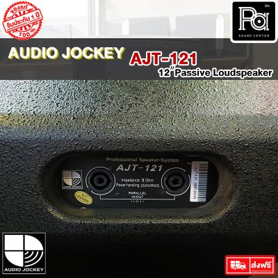 A & J AJT-121 II Professional 12'' 2 Way Speaker ตู้ลำโพง 12 นิ้ว